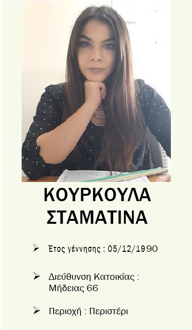 Mατίνα Κούρκουλα